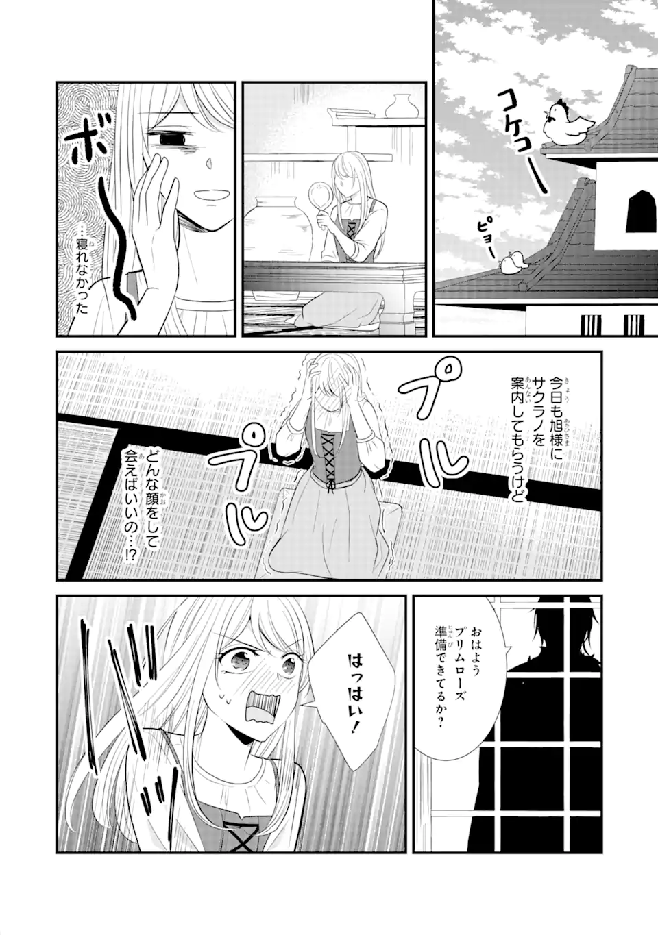 Bushi ni Kyuukon sareta Koushaku Reijou desu ga - Chapter 3.5 - Page 8